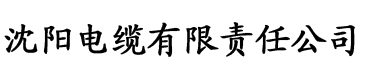 草莓在线观看视频播放电缆厂logo